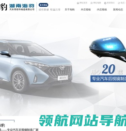 汽车后视镜制造厂家
