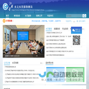 江苏省水文水资源勘测局