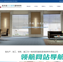 哈尔滨三江建筑装饰材料有限公司