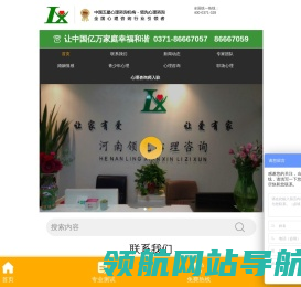河南领先心理咨询有限公司