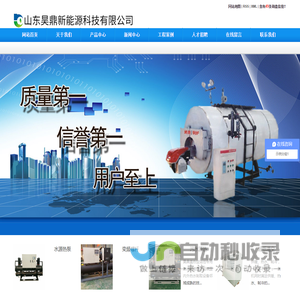 山东昊鼎新能源科技有限公司