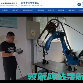 弯管加工