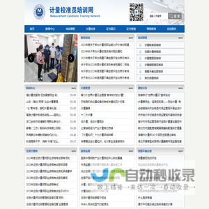 计量校准员培训网