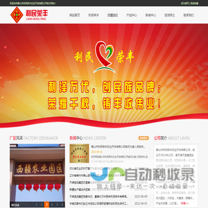 唐山市利民荣丰农业开发有限公司