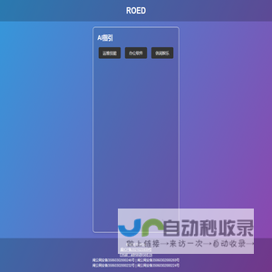 ROED™