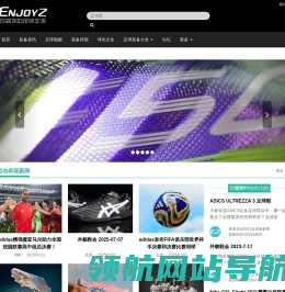 足球鞋足球装备门户