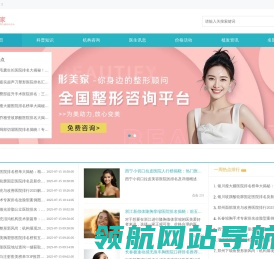 全国整形咨询