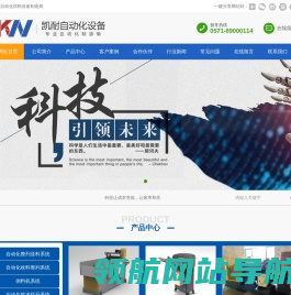 杭州凯耐自动化设备有限公司