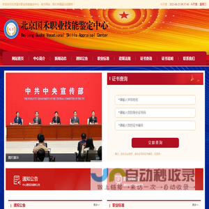 北京国禾职业技能鉴定中心