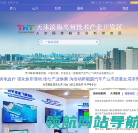 天津滨海高新技术产业开发区欢迎您!