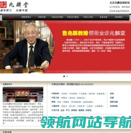 国医堂