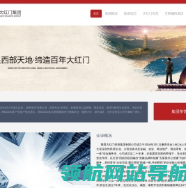 陕西大红门投资集团有限公司
