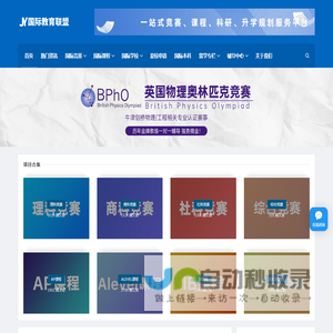 国际教育联盟