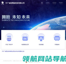 中广创思网络科技有限公司
