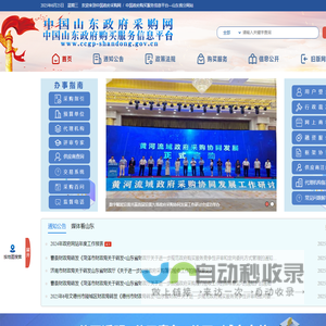 山东省政府采购信息公开平台