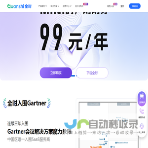 全时云会议