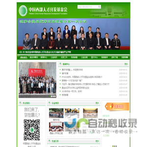 中国西部人才开发基金会