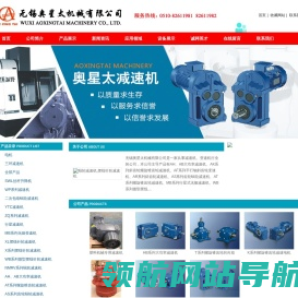 无锡奥星太机械有限公司