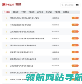 中医宝库