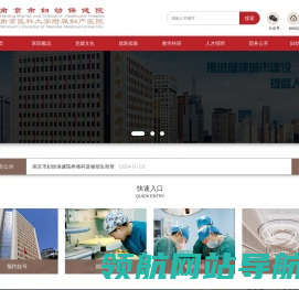 南京市妇幼保健院