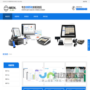 收银系统