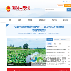 信阳市人民政府门户网站