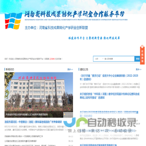 河南省科技成果转化产学研金创新联盟