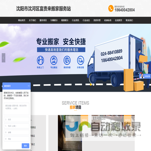 沈阳搬家公司富贵来搬家公司电话