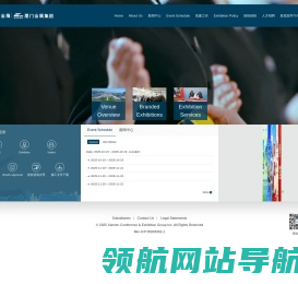 厦门会展集团股份有限公司