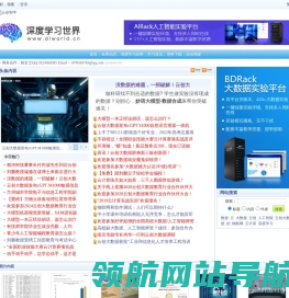 深度学习世界