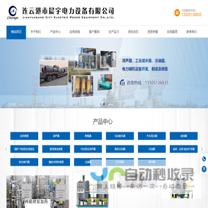连云港市晨宇电力设备有限公司