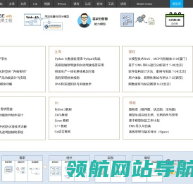 UML软件工程组织