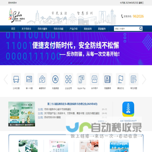苏州市民卡