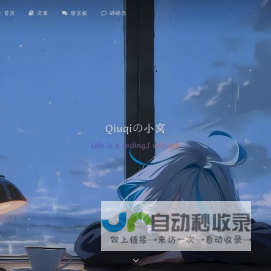 Qiuqiの小窝