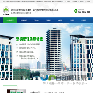 壁德堡轻质隔墙板价格