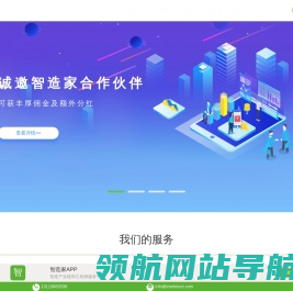 智造家