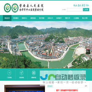 磐安县人民医院