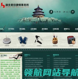 湖北君任律师事务所