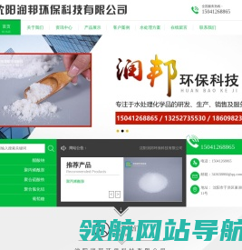 沈阳润邦环保科技有限公司