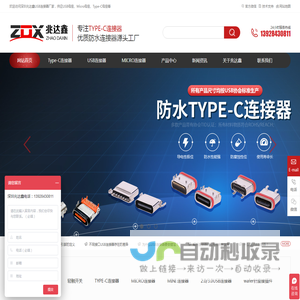 USB连接器