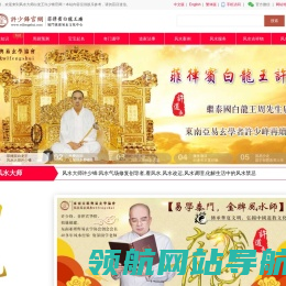 风水大师许少锋:造风水,风水改运,风水调理,风水化解,风水气场修复创导者