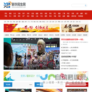 新华民生网