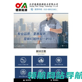 -北京德奥能源技术有限公司-蒸汽用热系统节能专家！