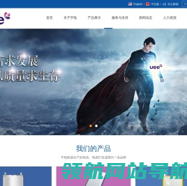 uee,宇电能源
