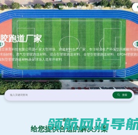 塑胶跑道
