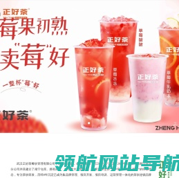 武汉正好茶餐饮管理有限公司
