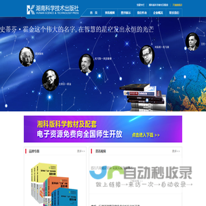 湖南科学技术出版社有限责任公司