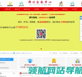 郑州家教网