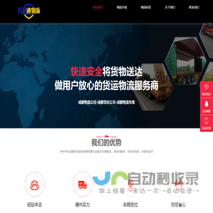 成都物流公司