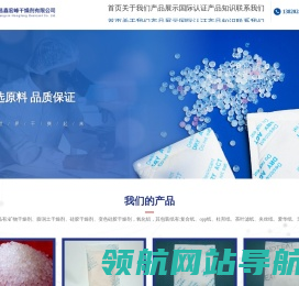 天津市昌鑫宏峰干燥剂有限公司